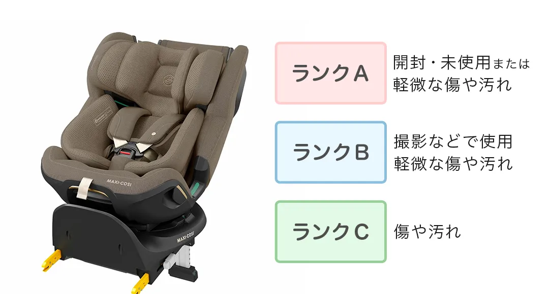 マキシコシチャイルドシートのアウトレットページ