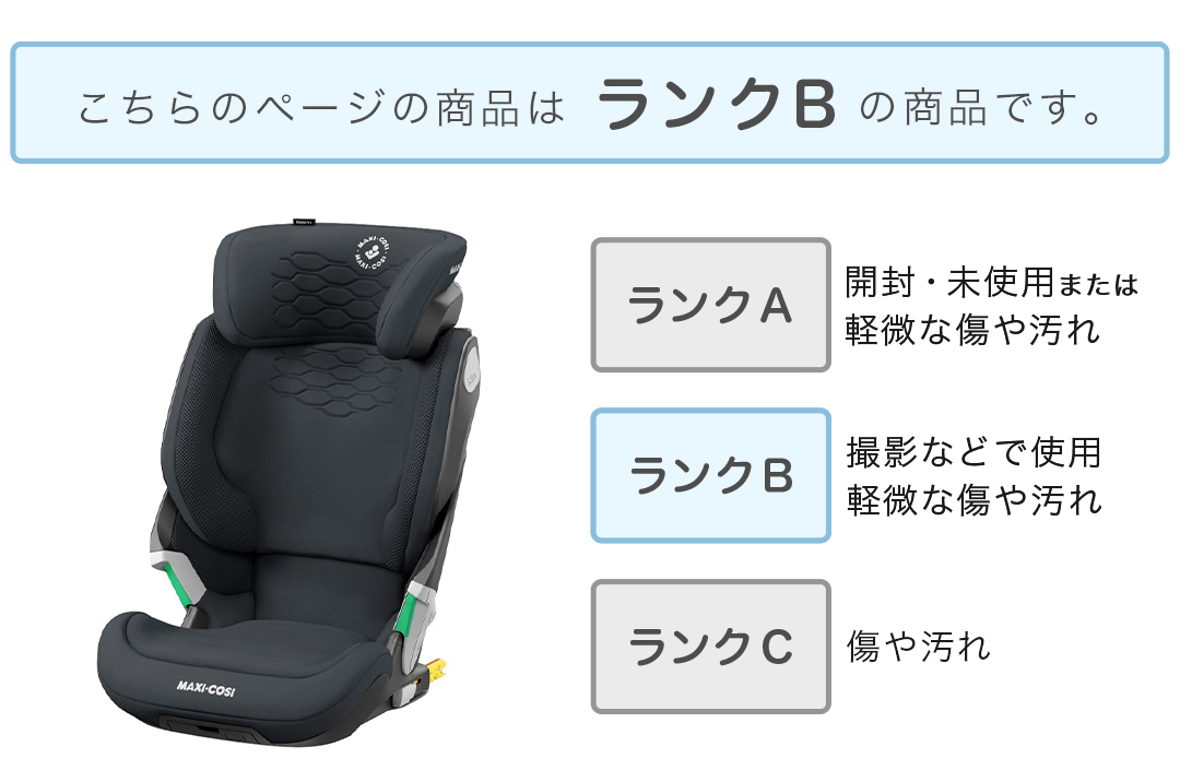 マキシコシチャイルドシートのアウトレットページ