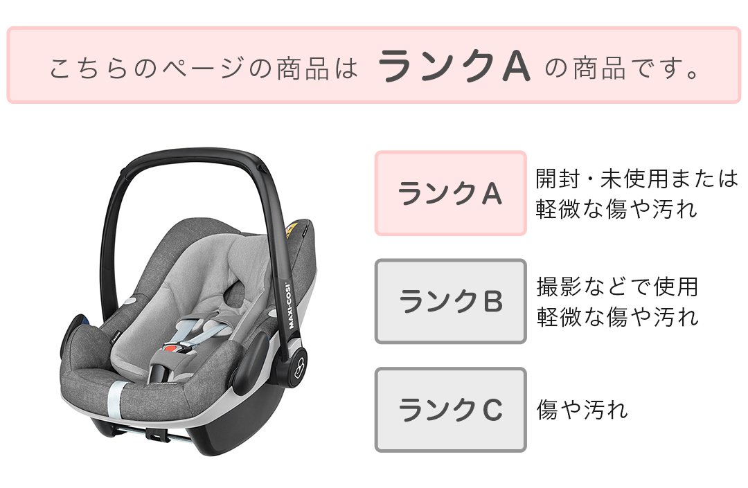 マキシコシチャイルドシートのアウトレットページ