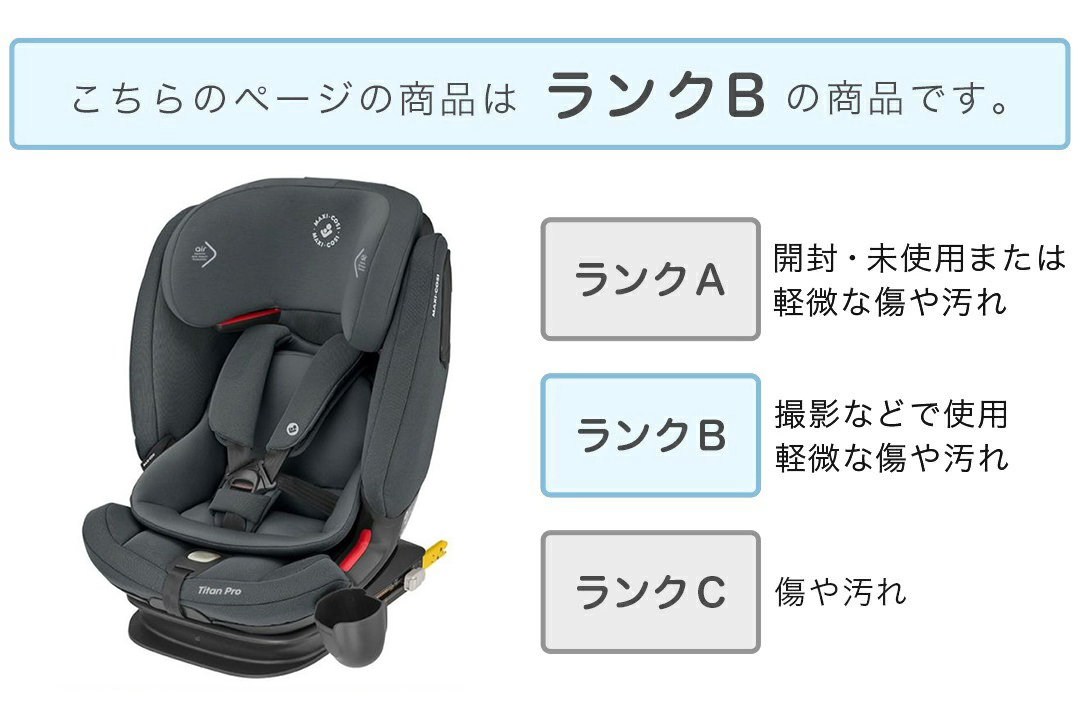 マキシコシチャイルドシートのアウトレットページ