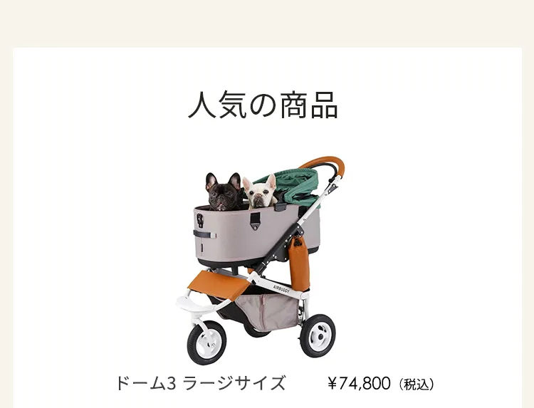 PET | エアバギー公式オンラインストア[AIRBUGGY Official OnlineStore]
