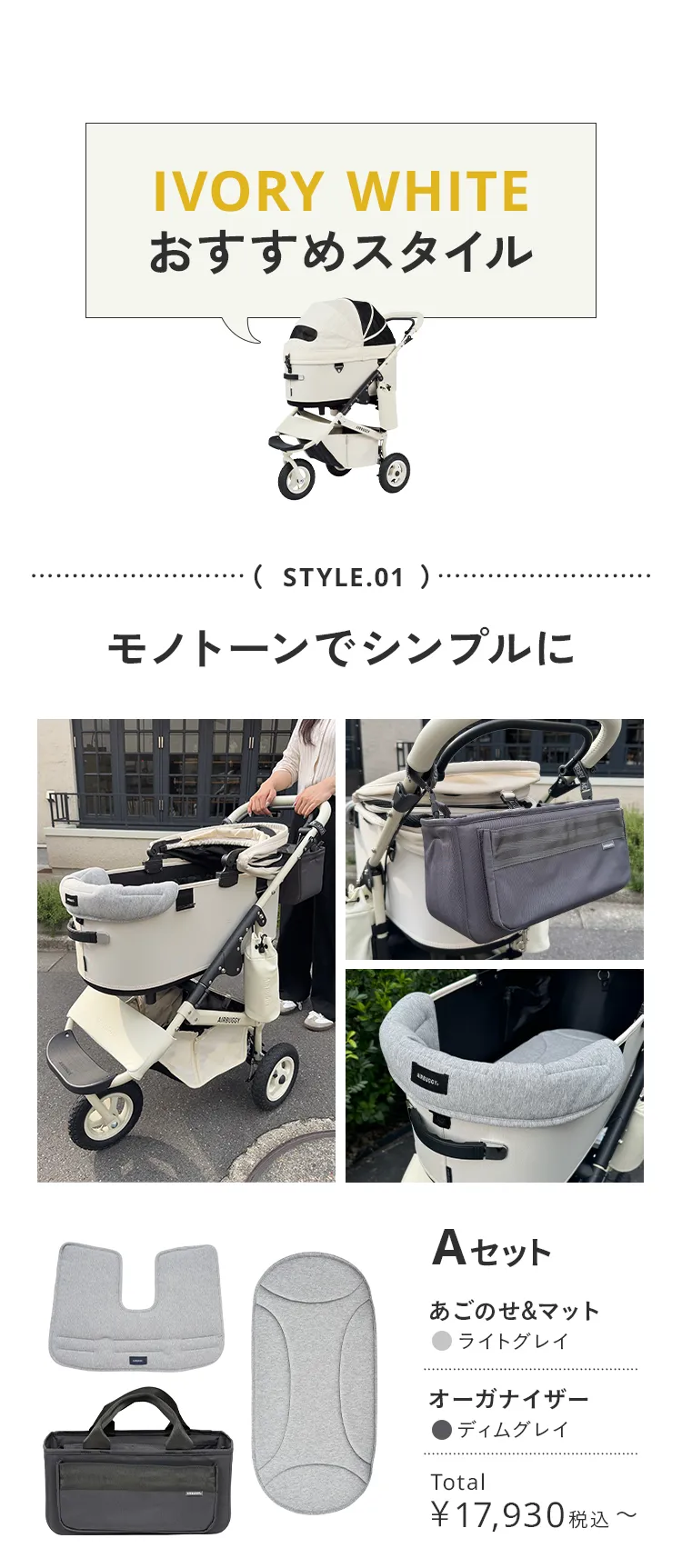 エアバギースタッフおすすめスタイリング