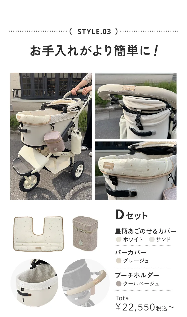 エアバギースタッフおすすめスタイリング