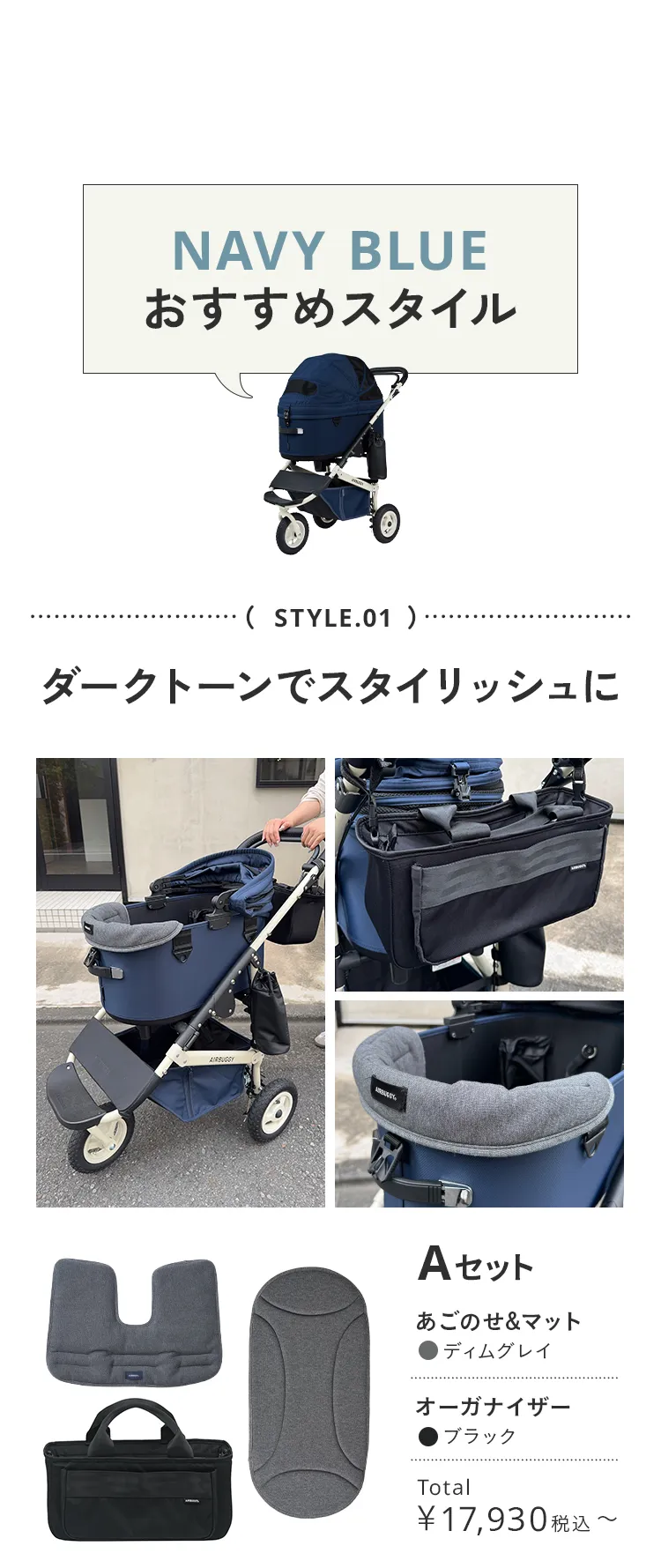 エアバギースタッフおすすめスタイリング