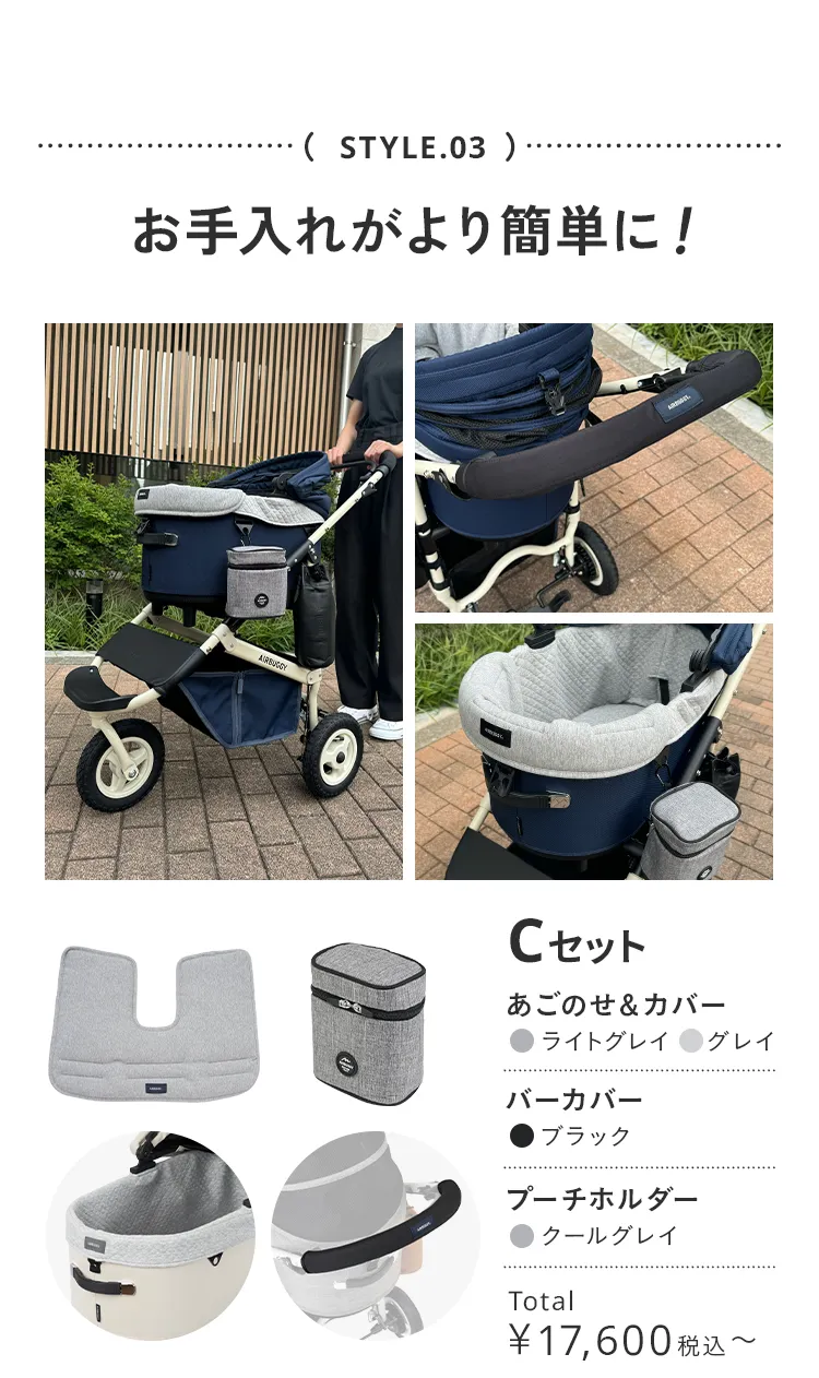 エアバギースタッフおすすめスタイリング