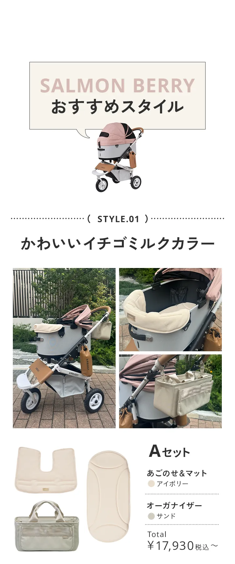 エアバギースタッフおすすめスタイリング