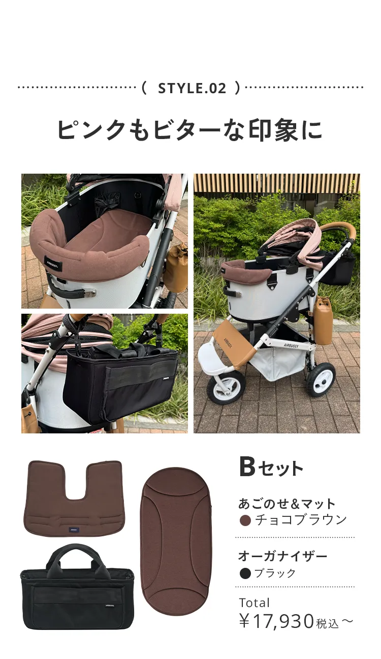 エアバギースタッフおすすめスタイリング