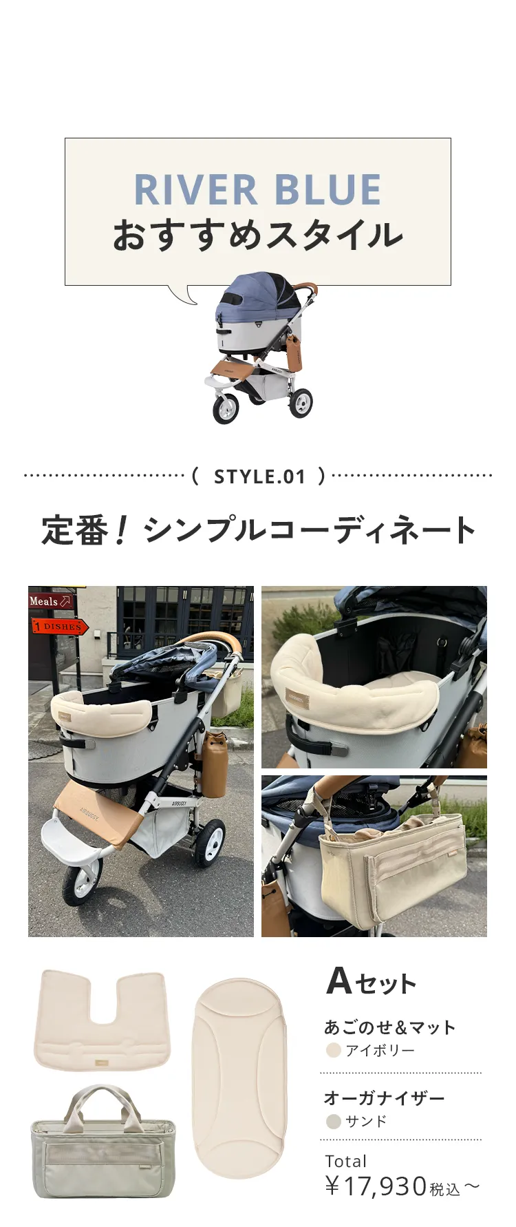 エアバギースタッフおすすめスタイリング