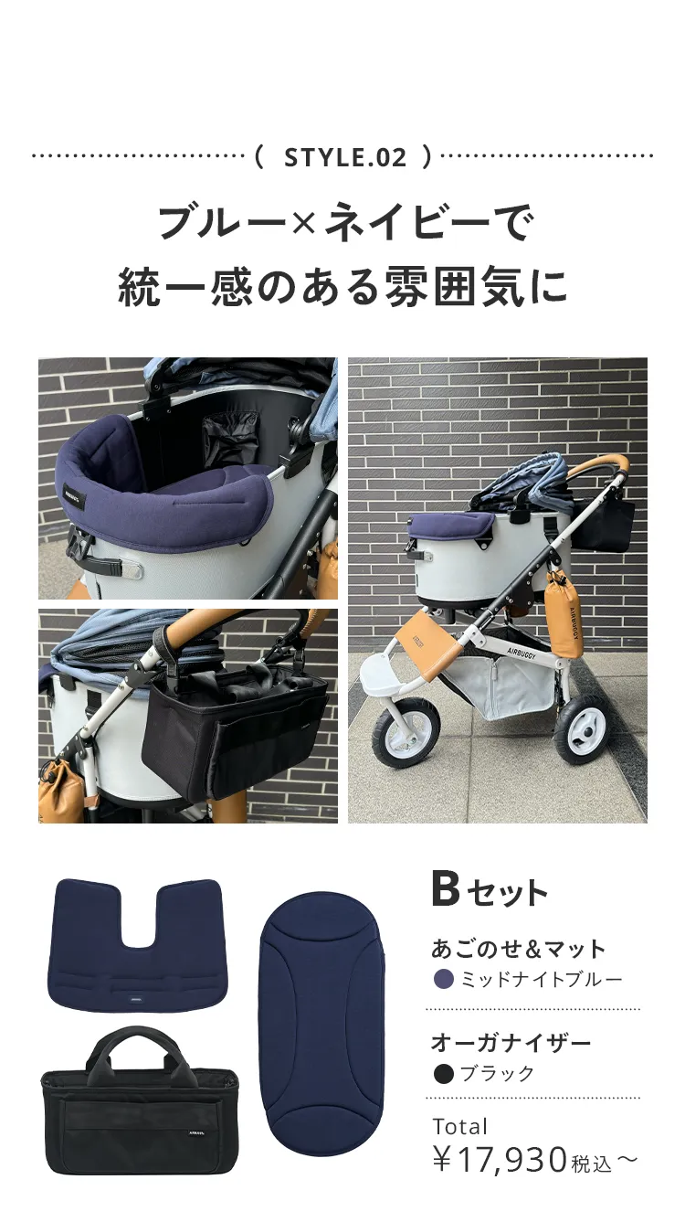 エアバギースタッフおすすめスタイリング