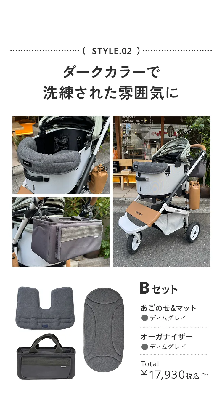 エアバギースタッフおすすめスタイリング