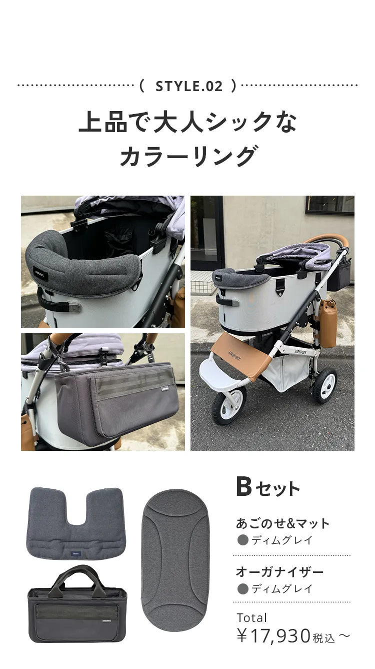 エアバギースタッフおすすめスタイリング