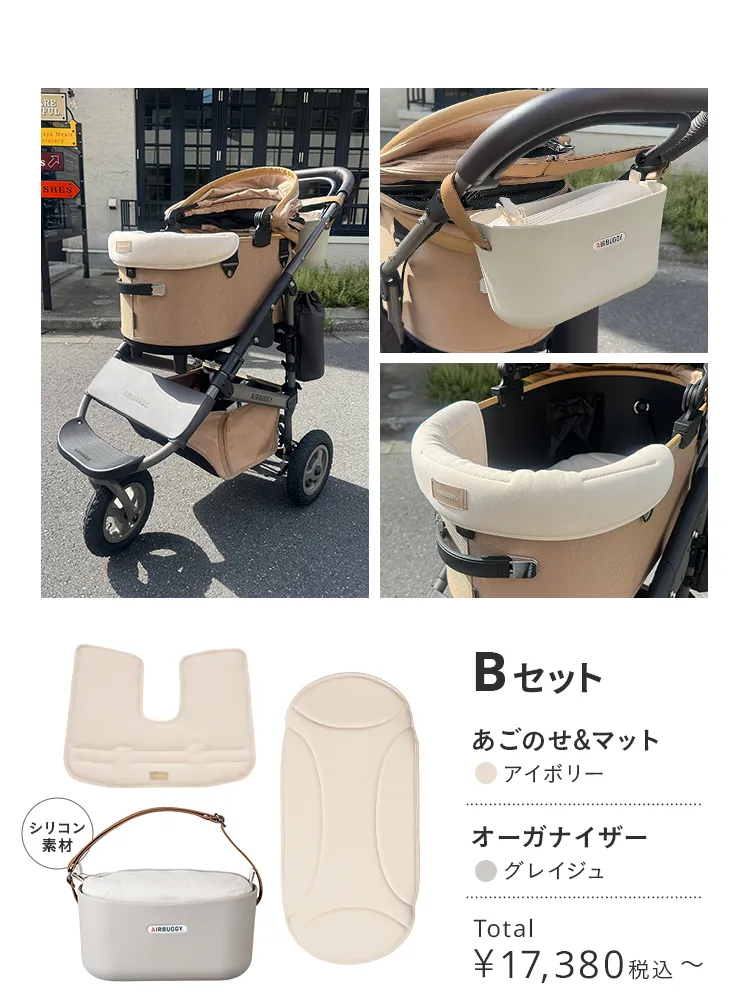 エアバギースタッフおすすめスタイリング