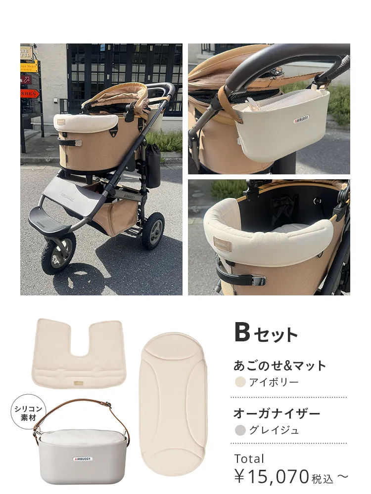 エアバギースタッフおすすめスタイリング