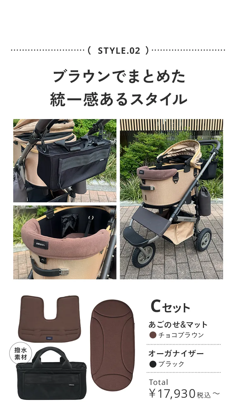 エアバギースタッフおすすめスタイリング