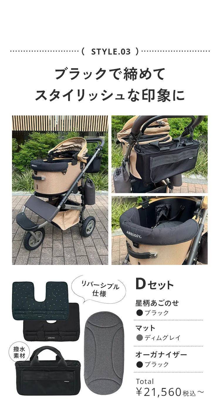 エアバギースタッフおすすめスタイリング