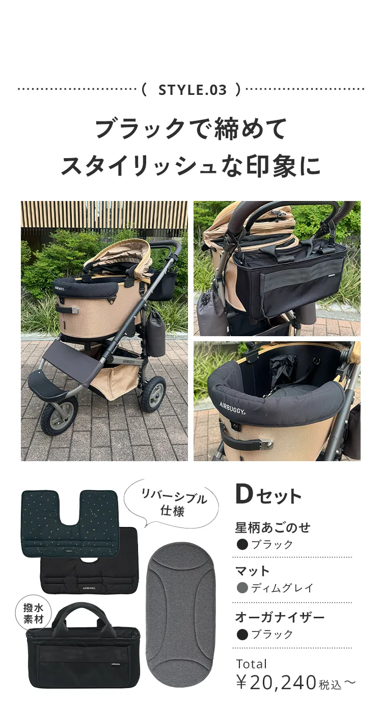 エアバギースタッフおすすめスタイリング