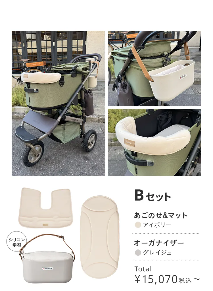 エアバギースタッフおすすめスタイリング