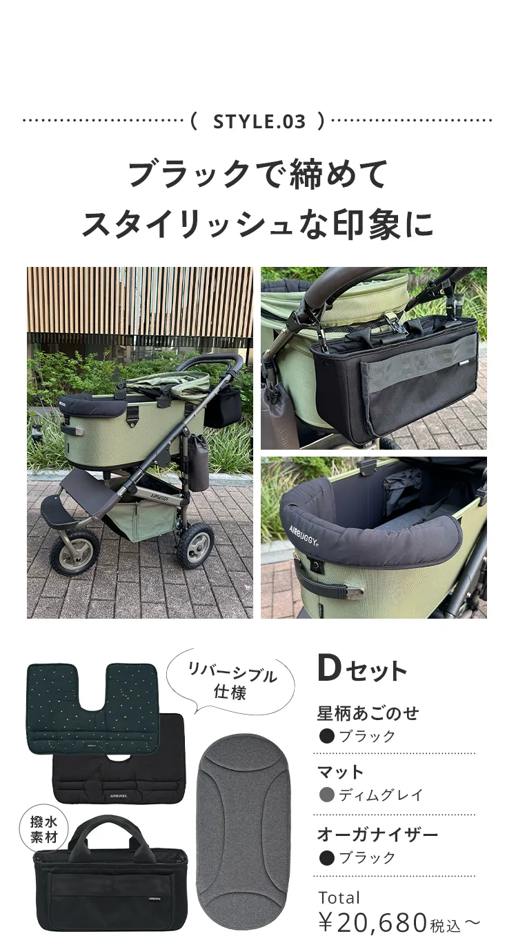 エアバギースタッフおすすめスタイリング