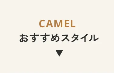 エアバギースタッフおすすめスタイリング