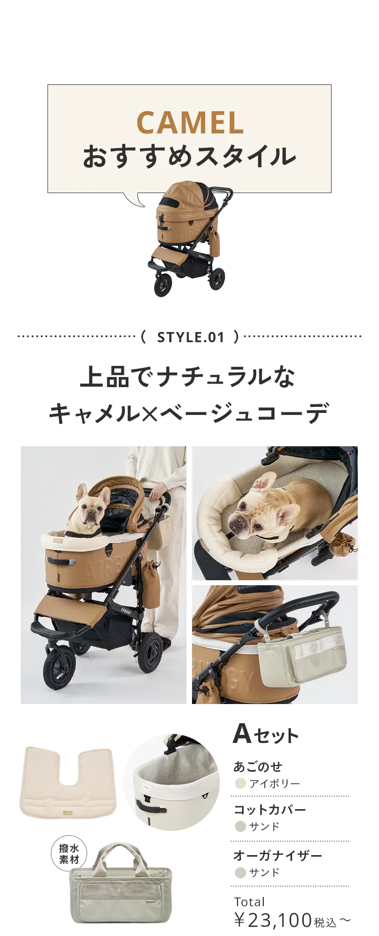 エアバギースタッフおすすめスタイリング