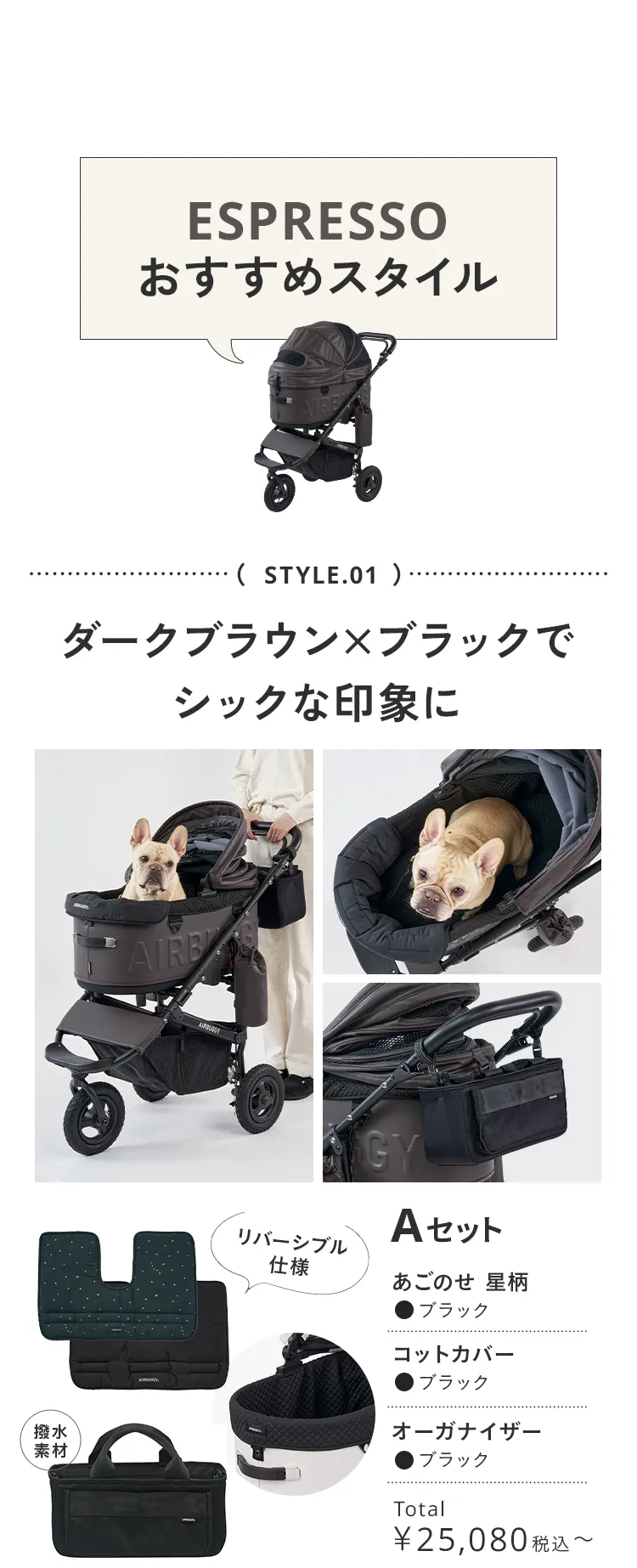 エアバギースタッフおすすめスタイリング