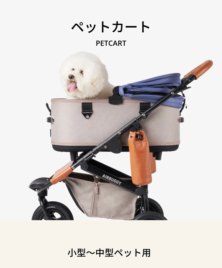 新品 エアバギー ドッグキャリー M ペットカート ペット用 犬 アースカラー