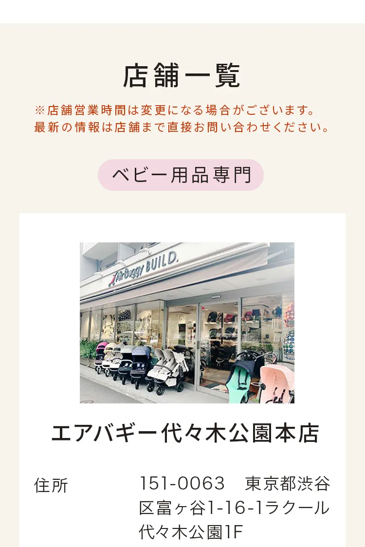 直営店一覧ページ