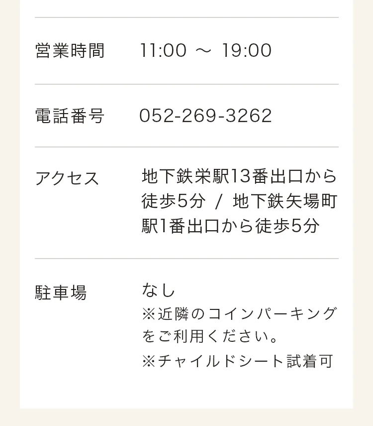 直営店一覧ページ