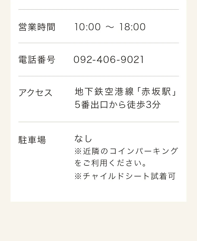 直営店一覧ページ