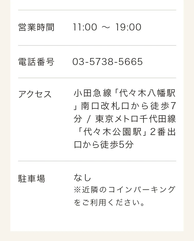 直営店一覧ページ