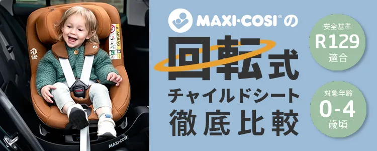 マキシコシ アクシスフィックス プラス オーセンティックグラファイト