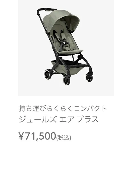 ベビーカーカテゴリー
