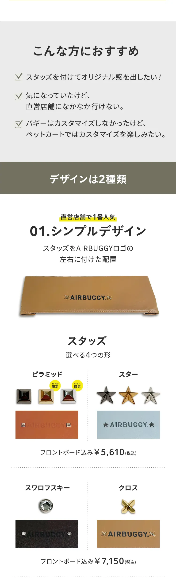 フロントボードスタッズサービス