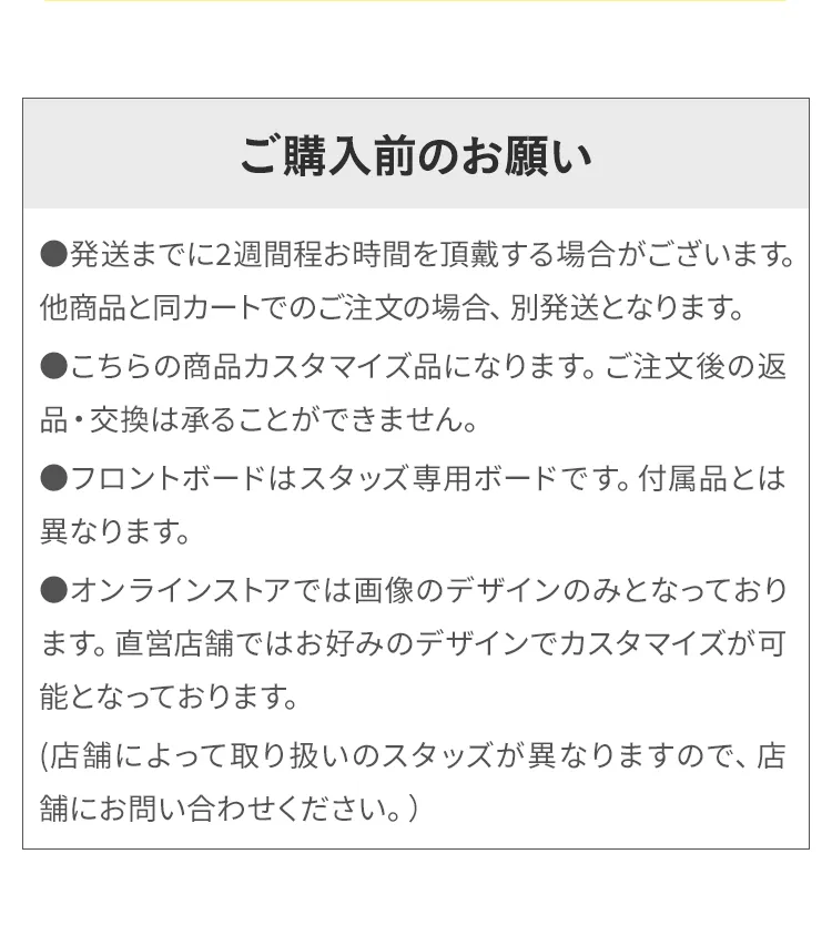 フロントボードスタッズサービス