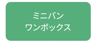 チャイルドシート車種別組み合わせガイド