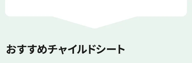 チャイルドシート車種別組み合わせガイド