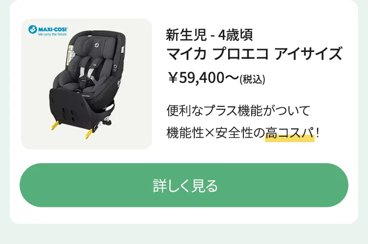 チャイルドシート車種別組み合わせガイド