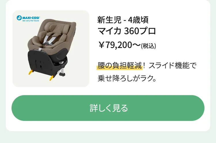 チャイルドシート車種別組み合わせガイド