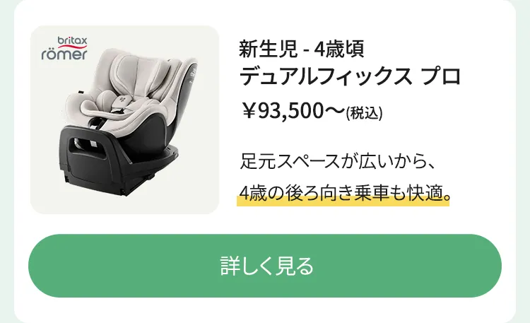 チャイルドシート車種別組み合わせガイド