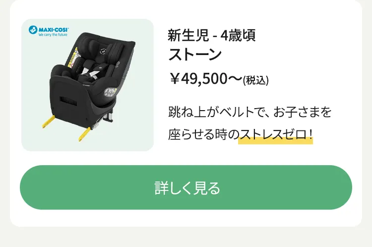 チャイルドシート車種別組み合わせガイド