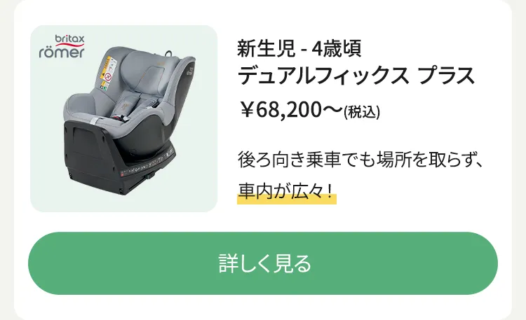 チャイルドシート車種別組み合わせガイド