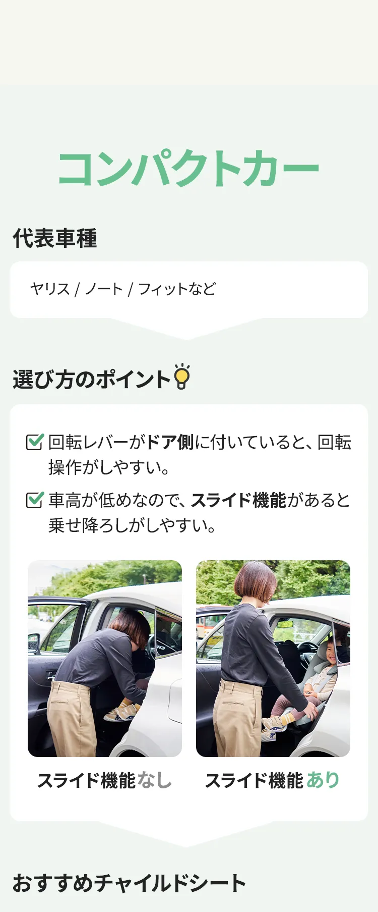 チャイルドシート車種別組み合わせガイド