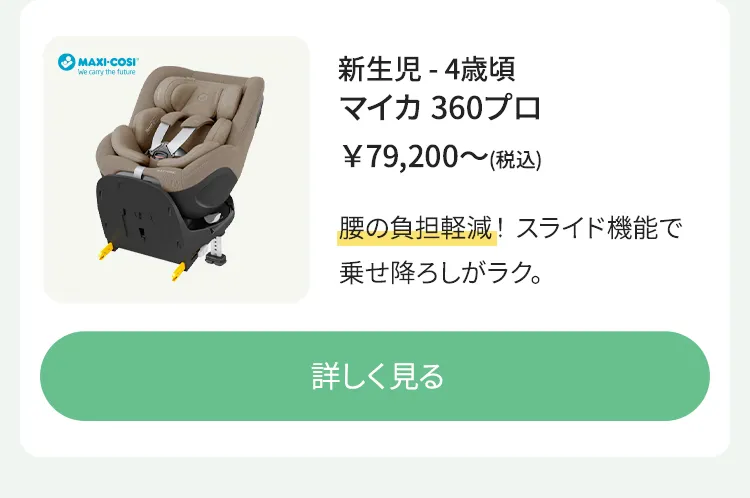 チャイルドシート車種別組み合わせガイド