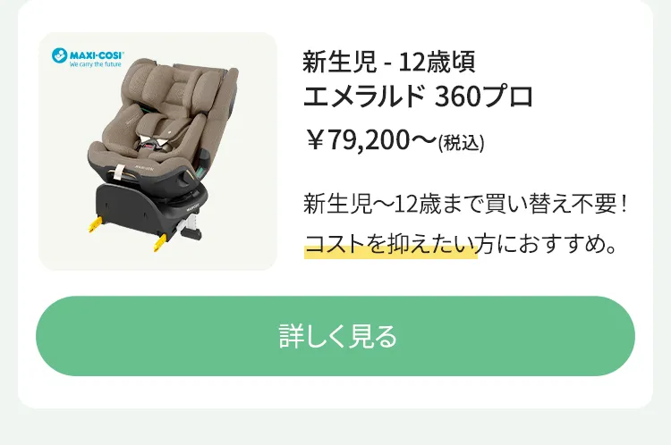 チャイルドシート車種別組み合わせガイド