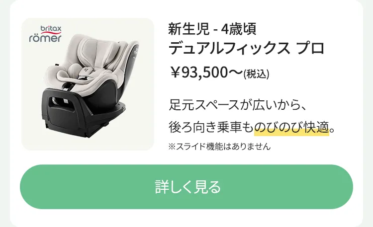 チャイルドシート車種別組み合わせガイド