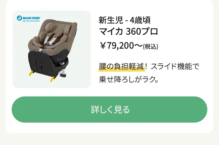 チャイルドシート車種別組み合わせガイド