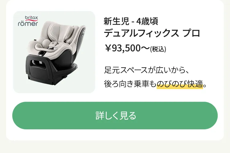 チャイルドシート車種別組み合わせガイド