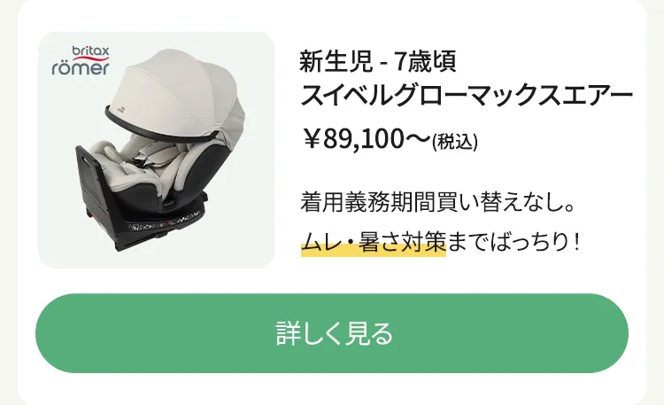 チャイルドシート車種別組み合わせガイド