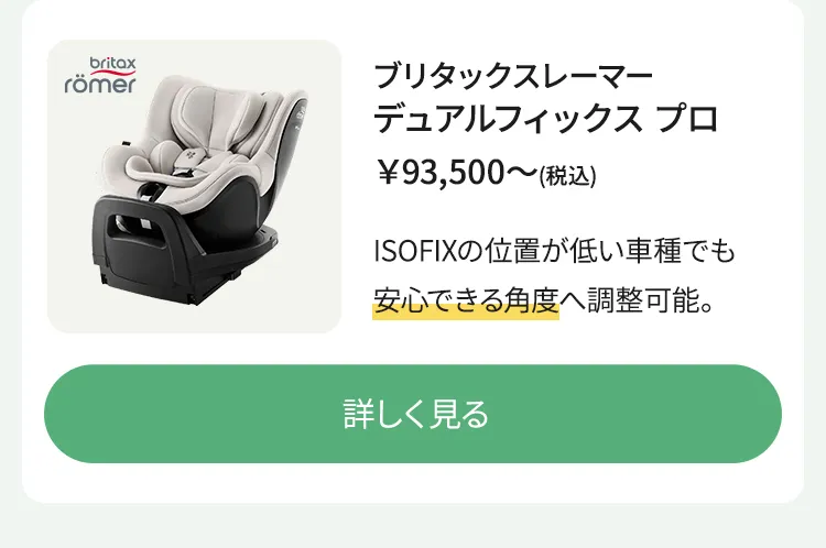 チャイルドシート車種別組み合わせガイド