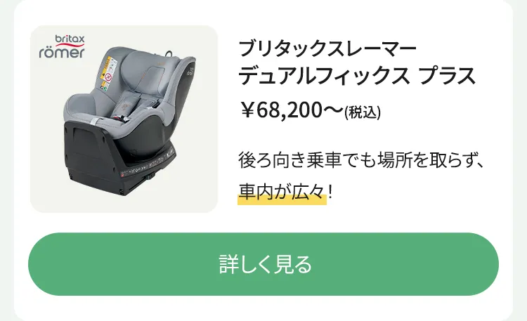 チャイルドシート車種別組み合わせガイド